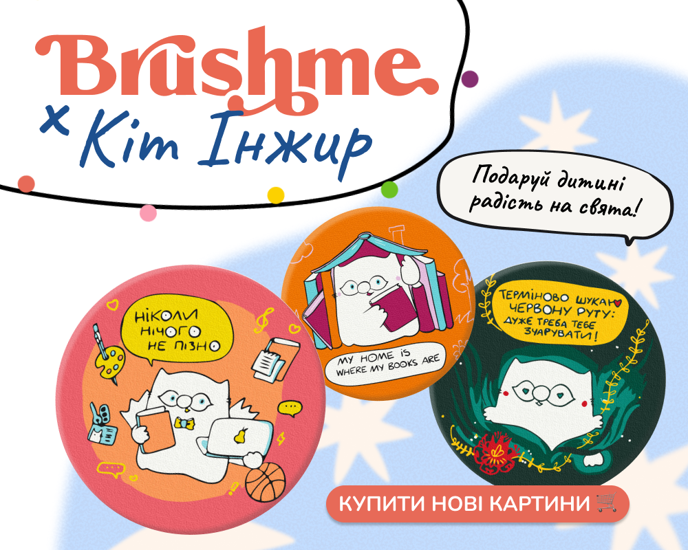 Картина за номерами Brushme