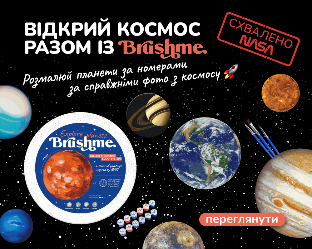 Картина за номерами Brushme