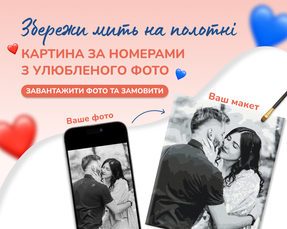 Картина за номерами Brushme